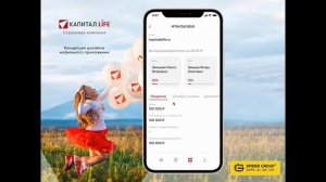 Капитал Лайф — страхование жизни — концепт дизайн страхового приложения