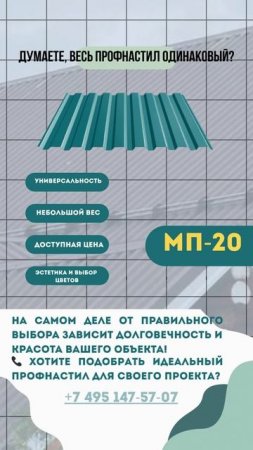 Думаете, весь профнастил одинаковый