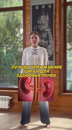 Упражнение Цигун для здоровья почек