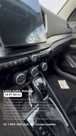 Обзор на LADA Aura