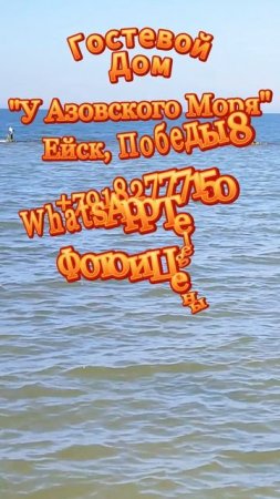 ОТДЫХ В ЕЙСКЕ, ЖИЛЬЕ БЕЗ ОБМАНА