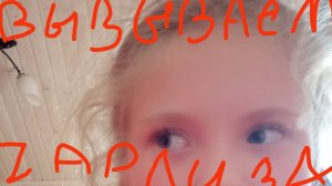 Астория как я вызывала Чарли за от Лизы 💎