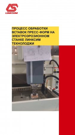 Обработка вставок пресс-форм