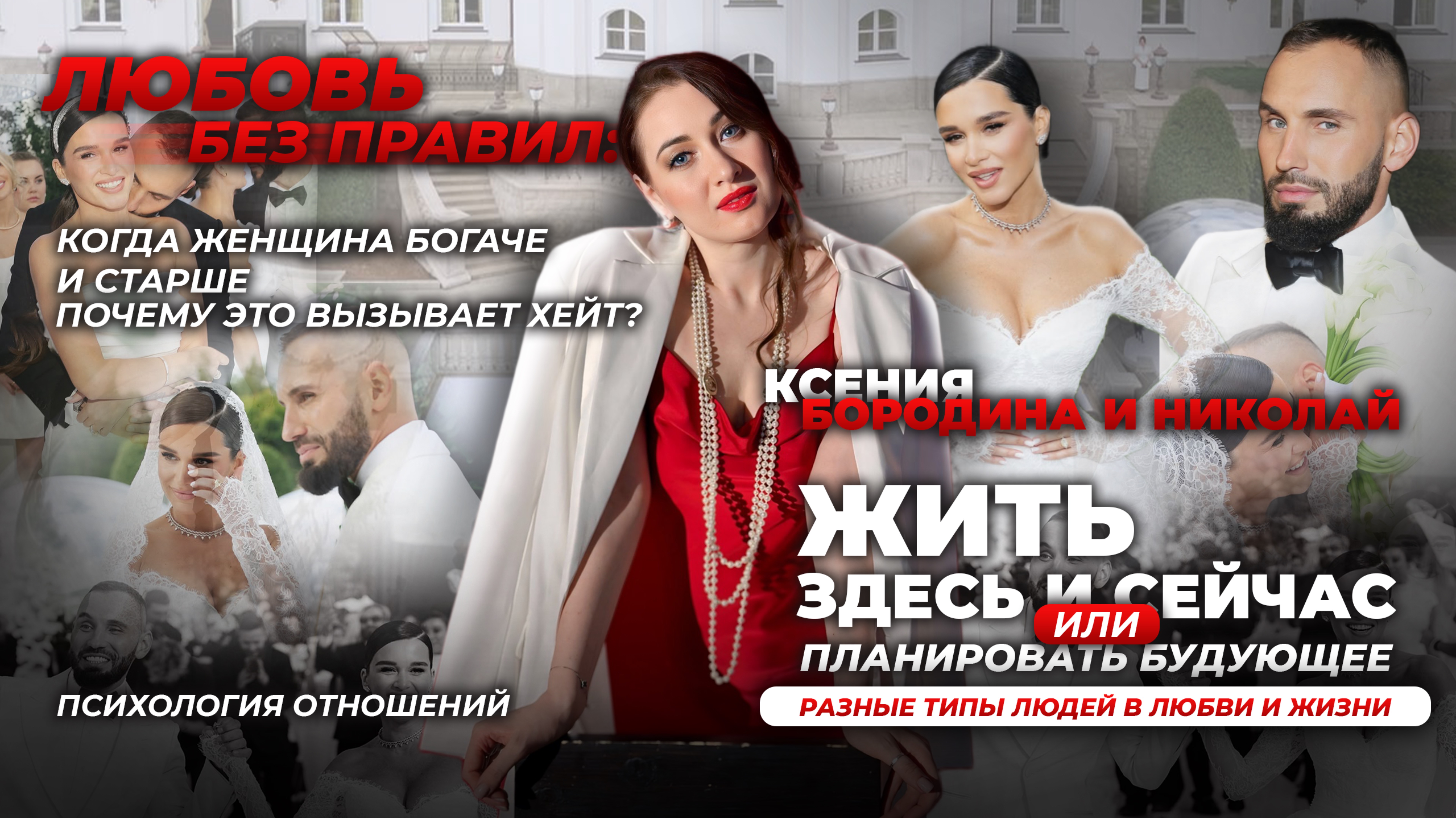 Любовь без правил: когда женщина богаче и старше — почему это вызывает хейт?#ксениябородина#психолог