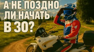 Старый байк- новый путь!