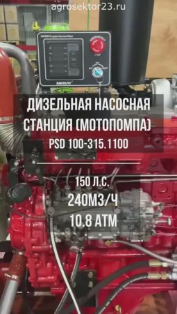 Дизельная насосная станция для орошения 244 м3/ч с напором 10.8 атм., модель PSD 100-315/1100