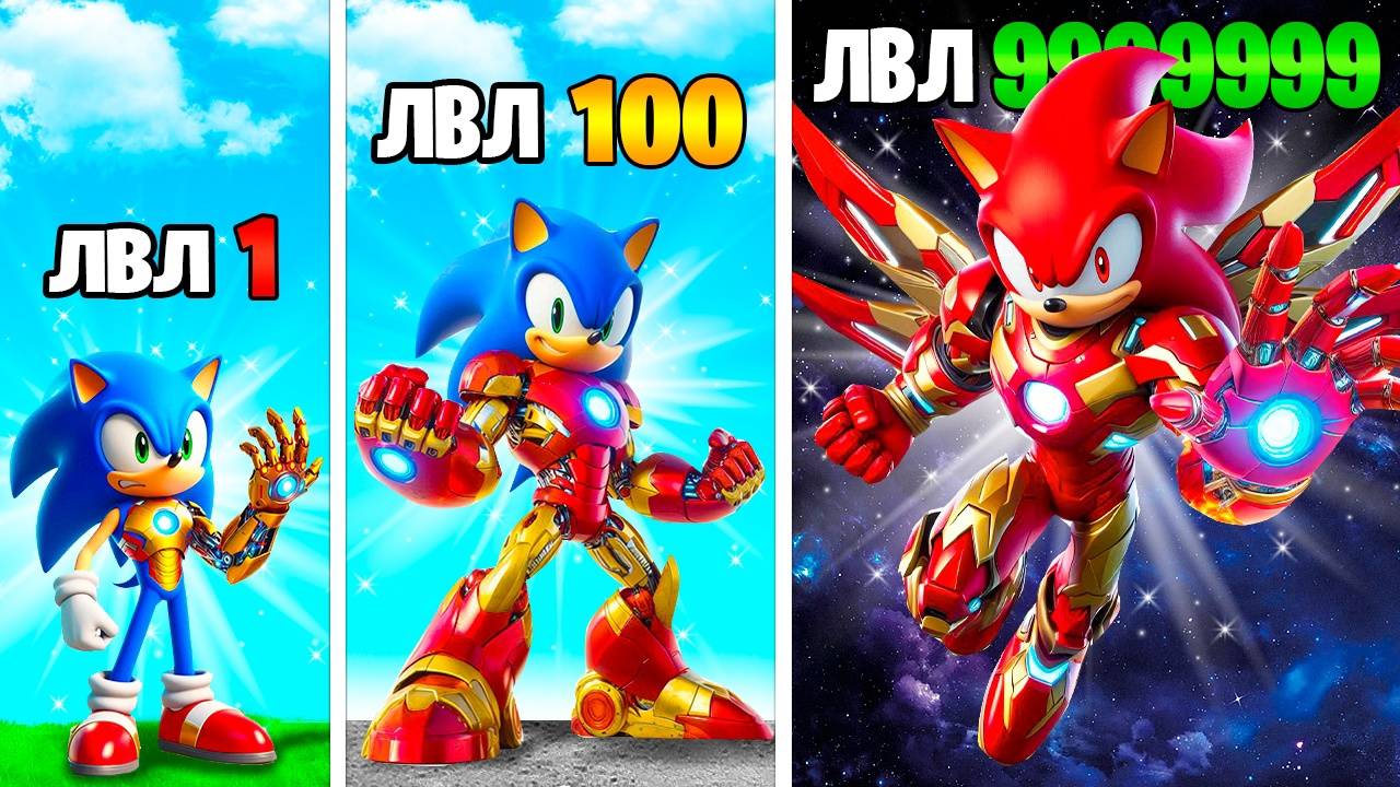 Прокачал Соника в Железного Человека Соника в ГТА5! смотреть онлайн
