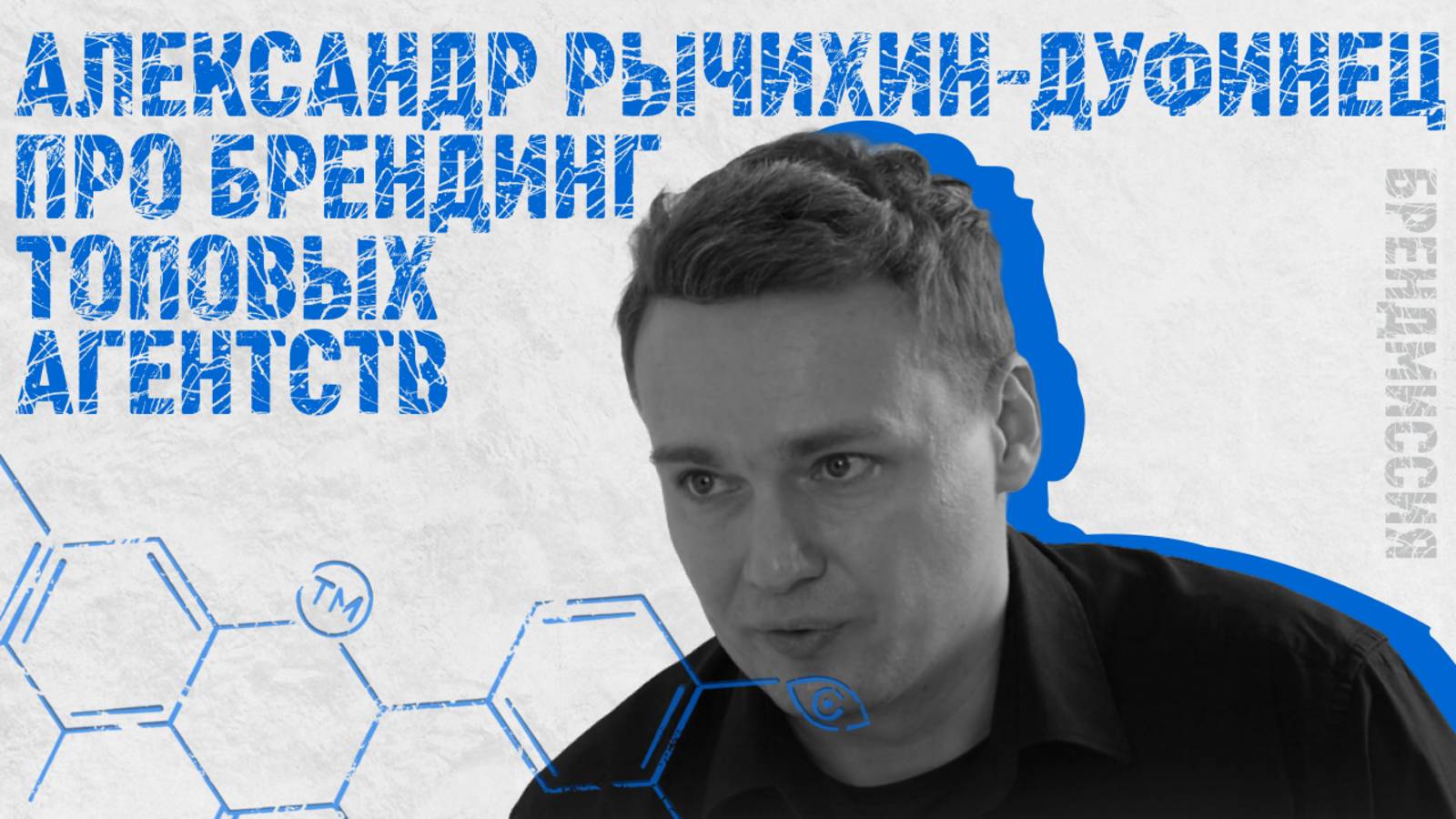 Брендинг ТОПовых агентств и конкуренция местных