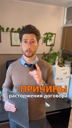Почему ваш договор может не работать?