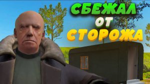 Побег Пацана 3: Лагерь / Задание Жени (Концовка 3)