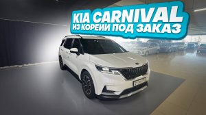 Осмотр Kia Carnival перед покупкой в Южной Корее.