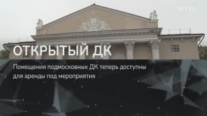 ОТКРЫТЫЙ ДК