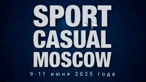 Итоги выставки Sport Casual Moscow, июнь 2025
