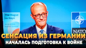 Сенсация из Германии - Началась подготовка к войне