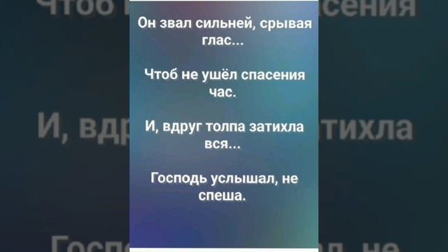 "ИСЦЕЛЕНИЕ СЛЕПОГО У ИЕРИХОНСКИХ ВРАТ." Слова, Музыка: Жанна Варламова