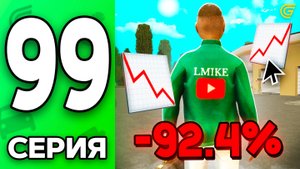 Успей Продать.. 📉💰Путь Бомжа на ГРАНД МОБАЙЛ #99 - Это Упадет в ЦЕНЕ в GRAND MOBILE