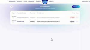 Раздел "Публикации" в личном кабинете профиля Эксперта