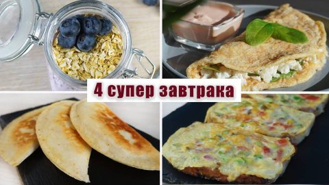 Подборка супер ВКУСНЫХ и полезных ЗАВТРАКОВ | Правильные завтраки - ПП рецепты