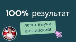 Когда ты сам хочешь учить английский?