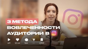 Как повысить вовлеченность подписчиков и стимулировать покупки?