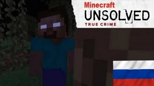 НЕРАЗГАДАННАЯ ТАЙНА ХЕРОБРИНА МАЙНКРАФТ ! HEROBRINE MINECRAFT