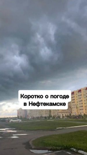 Какая погода у вас?