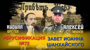 Борьба против украинства - завет Святого Иоанна Шанхайского. Русофобия Азербайджана и интриги Макрон