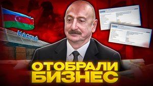 Азербайджан ЛИШИЛИ ДЕНЕГ