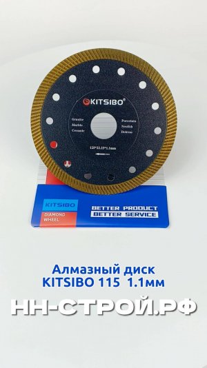 Алмазный диск KITSIBO Turbo 125x22.23x1.1mm