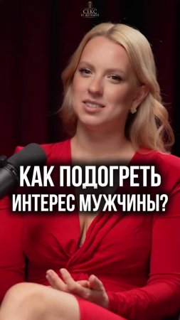 Как привлечь внимание мужчины без дешевых трюков?