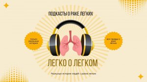 Легко о легком. 1 сезон, 3 выпуск. История Партала Олеси.
