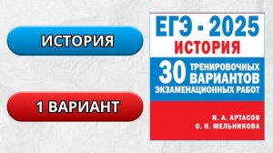 Артасов, Мельникова 1 вариант