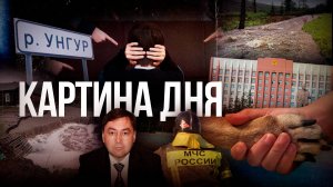 Картина дня - контроль тарифов, потопы, суд над экс-замом мэра и школьные службы примирения