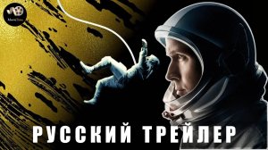 Трейлер - Проект-Конец света (Проект-Аве Мария) 2026 (Русский трейлер)