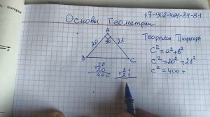 Теорема Пифагора за четыре минуты. Геометрия 8 класс. Подготовка к ОГЭ 2026