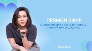 Анатомия страха: как устроен наш главный враг и союзник
