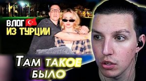 МАЗЕЛЛОВ КОММЕНТИРУЕТ СВОЙ ВЛОГ ИЗ ТУРЦИИ