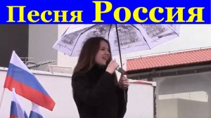 Песня Россия Песни патриотические популярные о родине России