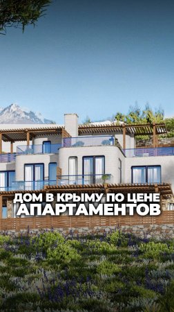Дом на первой линии ЮБК — по цене апартаментов