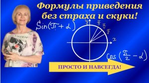Формулы приведения