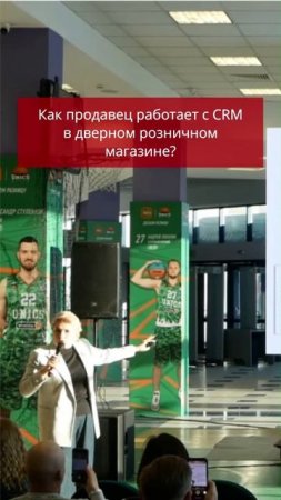 Как продавец работает с CRM в дверном розничном магазине