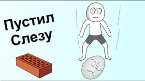 Мои Детские Травмы 2 (анимация)