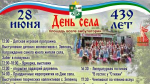День села 2025