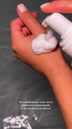 Пенка, с которой можно забыть об ожогах