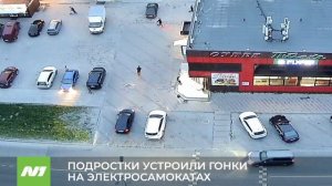 Подростки устроили гонки на электросамокатах. Нижневартовск