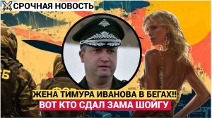 ВОЛОСЫ ДЫБОМ! СРАЗУ ПОСЛЕ СУДА ЖЕНА ТИМУРА ИВАНОВА С МИЛЛИОНАМИ СБЕЖАЛА ИЗ РОССИИ!