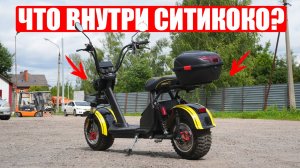 РАЗБИРАЕМ СИТИКОКО, ЧТО ВНУТРИ ЭЛЕКТРОСКУТЕРА? Siberton Pro 2500w