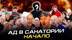 Ад в санатории | Сборник | Начало. | Олежа Обухов