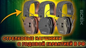 ARTELV КРЕЧЕТ — обзор активных наушников для охоты, стрельбы и шумных работ