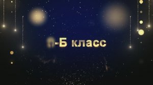 Торжественный выход учеников 9-Б класса "ВЫПУСКНИК 2025"